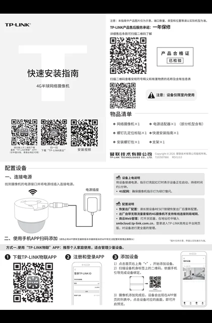 TP-LINK TL-IPC48KW-F4GE双目变焦 V1.0